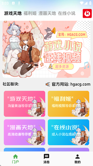 海阁社区 - 游戏下载与福利中心 Hero图